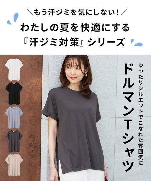 Honeys(ハニーズ)/汗ジミ軽減ドルマンＴ Tシャツ カットソー 半袖 汗じみ 防止 服 目立たない /img01