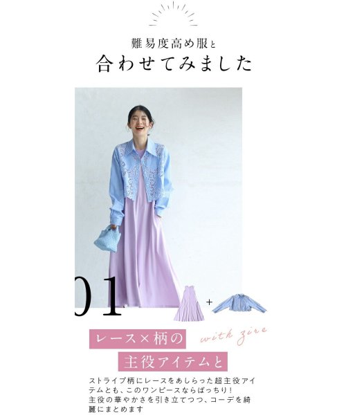 CAWAII(カワイイ)/「名脇役」 個性服を引き立てる カラーワンピース/img07