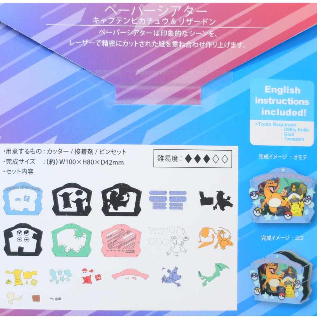 ポケットモンスター PAPER THEATER /キャプテンピカチュウ