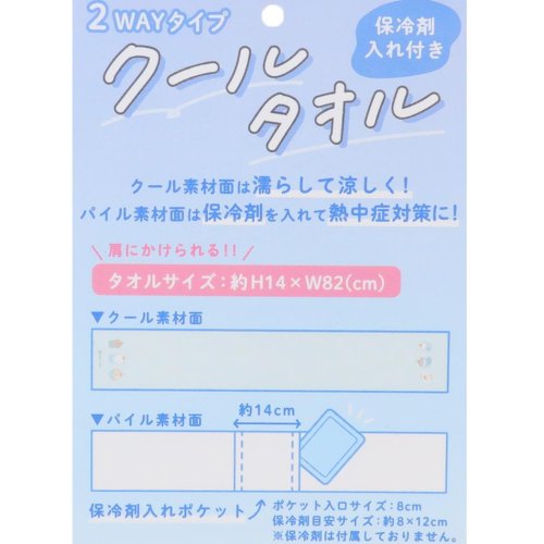 cinemacollection(シネマコレクション)/夏用ひんやりタオル 保冷剤入れ付きクールタオル YURUWAN カミオジャパン 熱中症対策 かわいい グッズ /img06