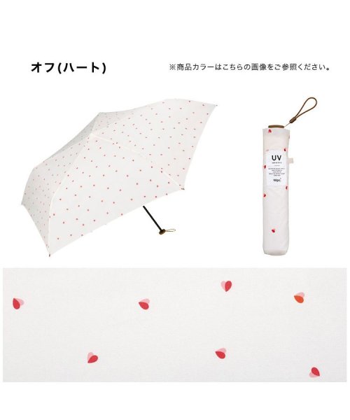 Wpc．(Wpc．)/【Wpc.公式】雨傘 [Air－Light]バイカラープチハート ミニ 親骨55cm 大きい 晴雨兼用 傘 レディース 折り畳み傘 おしゃれ 可愛い 女性 通勤/img08