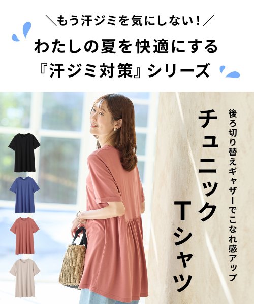 Honeys(ハニーズ)/汗ジミ軽減チュニック Tシャツ レディース 半袖 汗じみ 防止 目立たない 夏 /img01