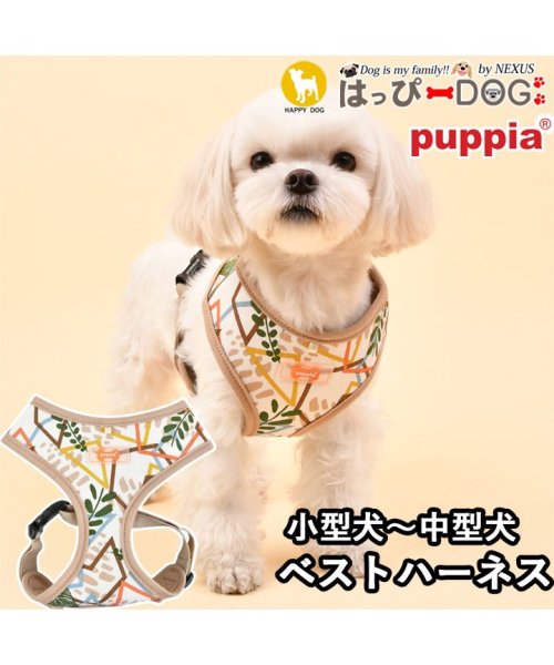 HAPPY DOG!!(はっぴーDOG！！)/ハーネス 犬 首の負担が少ない 小型犬 中型犬 子犬 パピア PUPPIA 可愛い ハーネス犬用 犬のハーネス 柔らかい ベストハーネス パピー 超小型犬 極小/img10