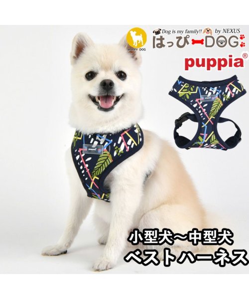 HAPPY DOG!!(はっぴーDOG！！)/ハーネス 犬 首の負担が少ない 小型犬 中型犬 子犬 パピア PUPPIA 可愛い ハーネス犬用 犬のハーネス 柔らかい ベストハーネス パピー 超小型犬 極小/img11