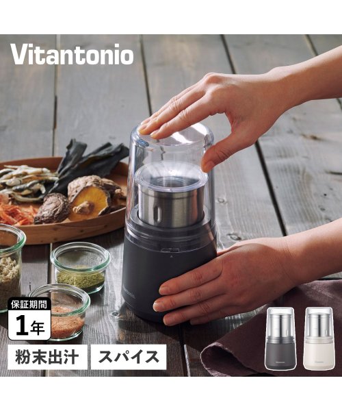 Vitantonio(ビタントニオ)/ ビタントニオ Vitantonio 電動ミル コーヒーミル ペッパーソルト 胡椒 製粉機 スパイス グラインダー 調味料 パウダー 自動 粉砕 ふりかけ 米粉/img14