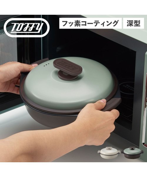 Toffy(Toffy)/Toffy トフィー グリルパン グリル鍋 耐熱皿 フタ付き 電子レンジ用 深型 フッ素 コーティング 魚焼き K－MW4/img13