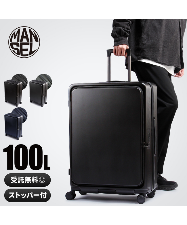 フロントオープン スーツケース L 100L USB付 軽量 TSA フロントオープン スーツケース L 100L USB付 軽量 TSA , 【公式通販】