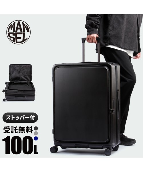 MAN-SEL(マンセル)/マンセル スーツケース 100L Lサイズ LL XL フロントオープン キャリーケース ストッパー付き おしゃれ 大型 大容量 海外 mansel 0011/img01