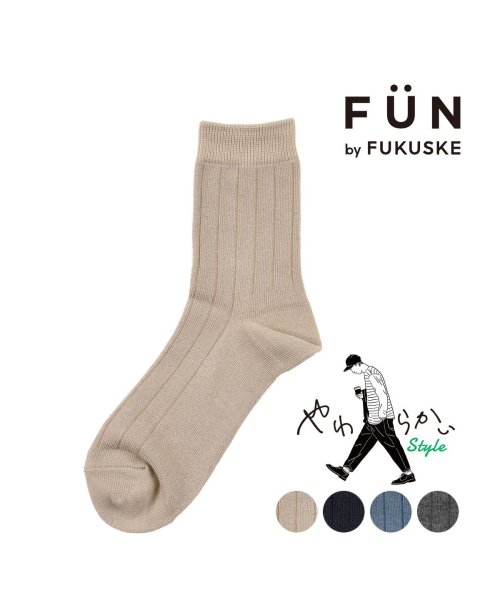 fukuske FUN(フクスケ ファン)/fukuske FUN(フクスケファン) ： やわらかいStyle 無地 リブ ソックス クルー丈 毛玉になりにくい(3FY05W) 紳士 男性 メンズ 靴下 /img01