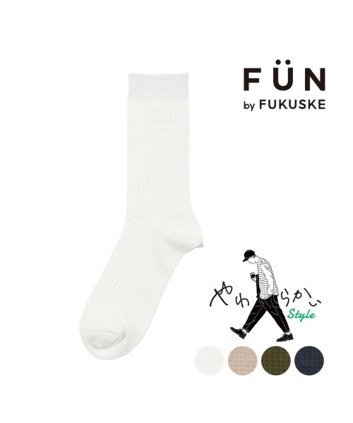 fukuske FUN(フクスケ ファン)/fukuske FUN(フクスケファン) ： やわらかいStyle サーマル風 ソックス クルー丈 毛玉になりにくい(3FY08W) 紳士 男性 メンズ 靴下 /img01