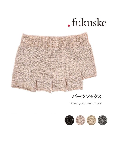 dotfukuske(．ｆｕｋｕｓｋｅ)/.fukuske(ドット福助) ： 無地 パーツソックス 5本指 ラメ糸(3130－062) 婦人 女性 レディース 靴下 フクスケ fukuske 福助 公式/img01