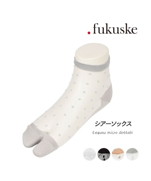 dotfukuske(．ｆｕｋｕｓｋｅ)/.fukuske(ドット福助) ： ドット ソックス クルー丈 シアー(3130－070) 婦人 女性 レディース 靴下 フクスケ fukuske 福助 公式/img01