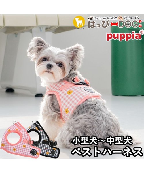  ハーネス チェック柄 犬 首の負担が少ない 小型犬 中型犬 子犬 パピア PUPPIA 可愛い ハーネス犬用 犬のハーネス 柔らかい ベストハーネス パピー 超