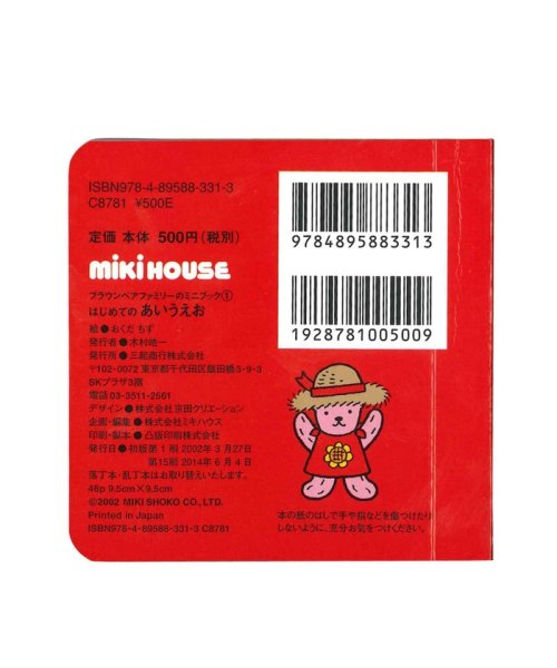 mki HOUSE(ミキハウス)/【ブラウンベアファミリーのミニブック】1はじめてのあいうえお/img01