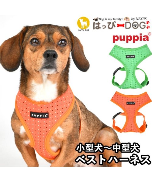 HAPPY DOG!!(はっぴーDOG！！)/ハーネス ドット柄 犬 首の負担が少ない 小型犬 中型犬 子犬 パピア PUPPIA 可愛い ハーネス犬用 犬のハーネス 柔らかい ベストハーネス パピー 超小/img01