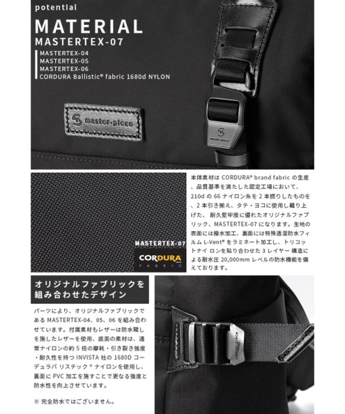 マスターピース メッセンジャーバッグ ショルダーバッグ メンズ 大容量 防水 撥水 日本製 ポテンシャル master－piece 01756－v3 　　　　　 ｜MASTERTEX ｜　透湿防水フィルム Vent®ラミネート加工 fabric ナイロン100％　　　　　 マスターピース ポテンシャル master Ballistic® CORDURA®