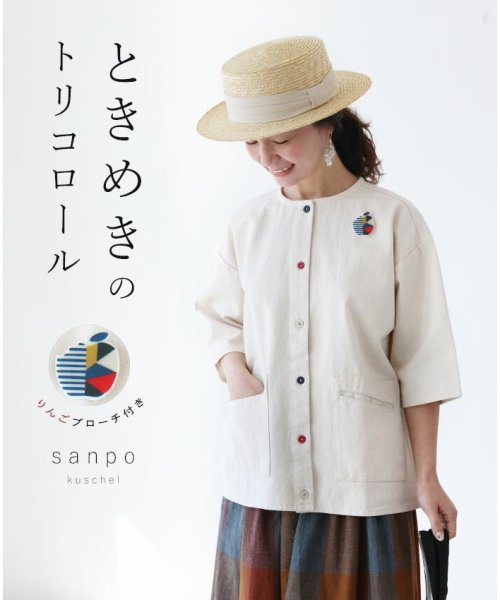 sanpo kuschel(サンポクシェル)/ときめきのトリコロール 羽織り トップス/img14
