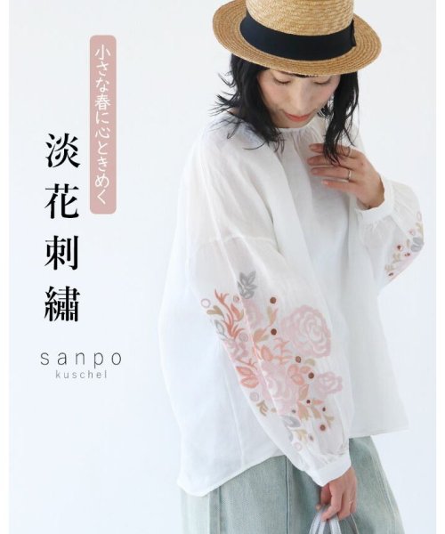 sanpo kuschel(サンポクシェル)/小さな春に心ときめく淡花刺繍/img14