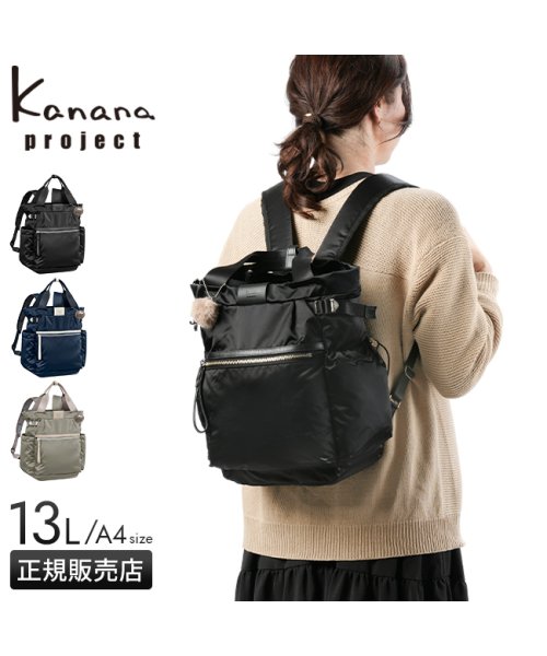 カナナプロジェクト リュック トートバッグ レディース ブランド ナイロン A4 13L Kanana project 11903 Kanana ｜約 　　　　　