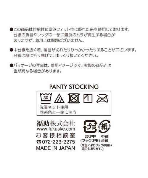 福助 公式 ストッキング レディース おなかゆったり気分 お腹ゆったり前後マチ付き 無地 パンティストッキング 117q1371婦人 女性 フクスケ f 人気・おすすめ｜使いやすい・旅行におすすめ 品質保証 全国発送 在庫限り