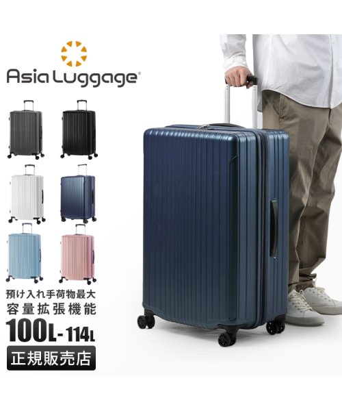 ASIA LUGGAGE(アジアラゲージ)/アジアラゲージ スーツケース LLサイズ 100L/114L 大型 大容量 軽量 拡張機能 無料受託手荷物 ASIA LUGGAGE 6000シリーズ 6000/img01