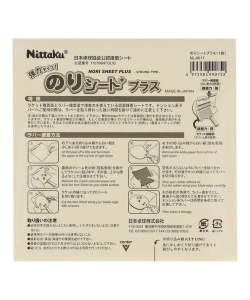 Nittaku(ニッタク)/ノリシートプラス/img02