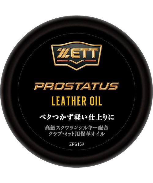 ZETT(ゼット)/プロステイタス  レザーオイル/img01