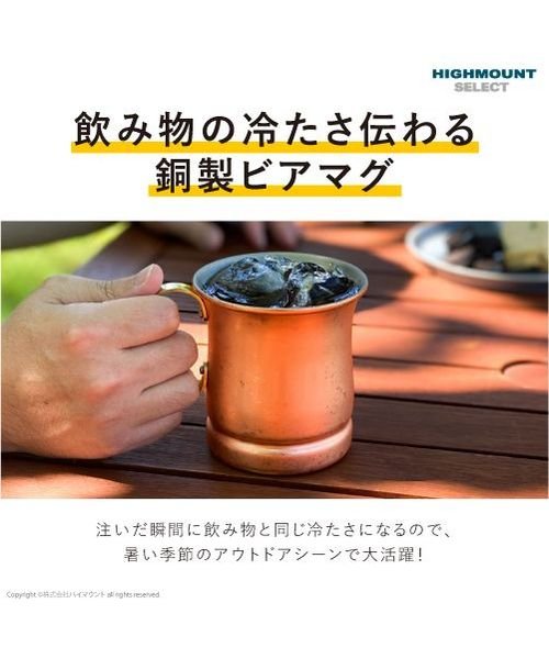 HIGHMOUNT(ハイマウント)/コパドア 銅製ビアマグ 中/img02