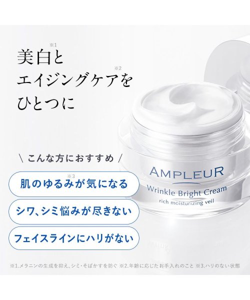 AMPLEUR(AMPLEUR)/アンプルール 薬用リンクルブライトクリーム/img01