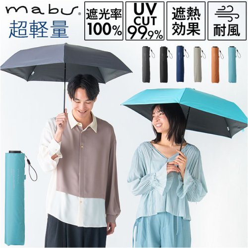 BACKYARD FAMILY(バックヤードファミリー)/mabu マブ ACTIVE 遮光率100％ 晴雨兼用 折りたたみ傘/img01