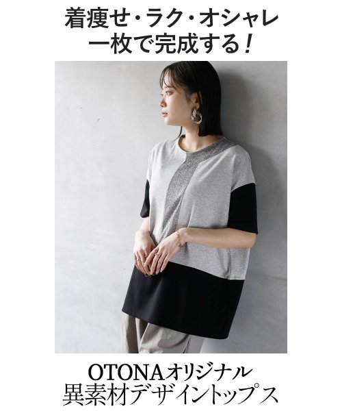 OTONA(オトナ)/どんなテイストにもハマる異素材トップス/img01