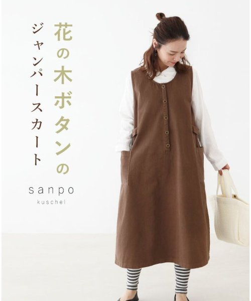 sanpo kuschel(サンポクシェル)/花の木ボタンのジャンパースカート/img14