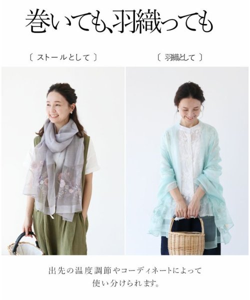 華添える刺繍ストール