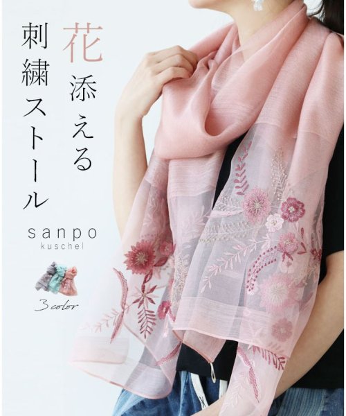 華添える刺繍ストール