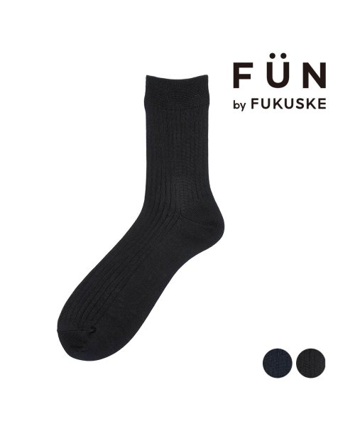 fukuske FUN(フクスケ ファン)/fukuske FUN(フクスケファン) ： BUSINESS 無地 リブ ソックス クルー丈 つま先かかと補強(3FV05W) 紳士 男性 メンズ フクスケ /img01