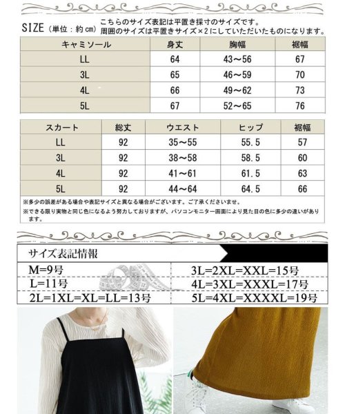 GOLD JAPAN(ゴールドジャパン)/ワッシャー楊柳フレアキャミ＆ナロースカートセットアップ　大きいサイズ レディース ビッグサイズ/img17