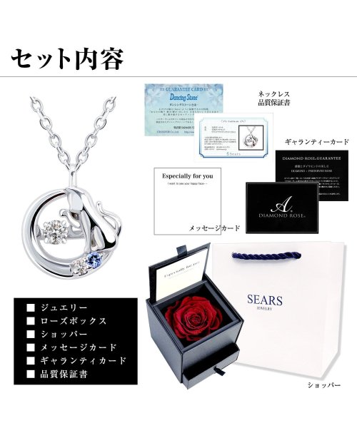 Sears ネックレス 猫 ダンシングストーン 薔薇 ローズ ボックスセット sp10－0002－1218 ダンシングストーン 薔薇