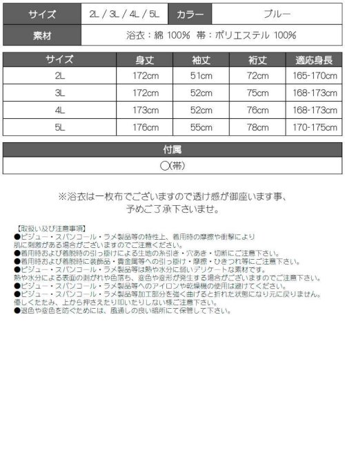 浴衣 トールサイズ 大きいサイズ 5L 白 青 高身長 大柄 爽やか セット浴衣 女性用 Ryuyu 人気・おすすめ｜省スペース設計・旅行向けにおすすめ 公式 プライバシー配送 今だけ特典付き