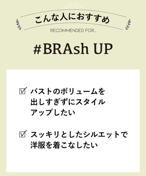 AMPHI(アンフィ)/【脇高・着やせシルエット】#BRAsh UP ブラジャー(B－G)/img01