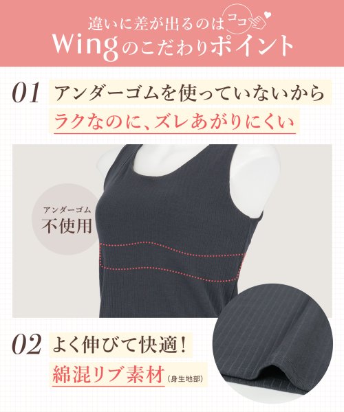 Wing(ウイング)/ウイング　【シンクロブラトップ リブタイプ】　カップ付きタンクトップ/img12