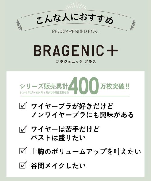 AMPHI(アンフィ)/【きれいに盛れるワイヤレスブラ】BRAGENIC+ ノンワイヤーブラジャー(A－C)/img01