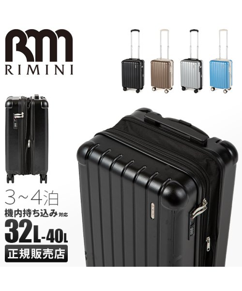 リミニ エース スーツケース 機内持ち込み Sサイズ SS 32L/40L 拡張機能付き RIMINI 05121 キャリーケース キャリーバッグ リミニ RIMINI ｜約 Travel Sentry®︎認可ロック