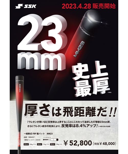 早い者勝ちSSK MM23 84cm トップバランス　710g エスエスケイ（スポーツ用品） SSK 一般軟式 バット MM23 トップ