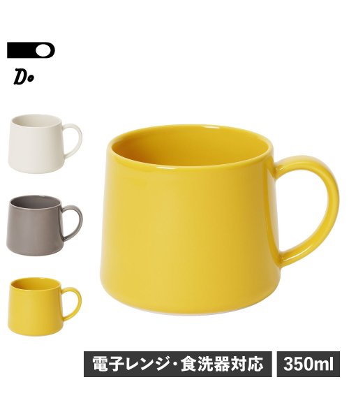 DO(ドー)/DO ドー マグカップ コーヒーカップ コップ 陶器 マグカップ2 スリム ホワイト グレー イエロー 白 01110811/img06