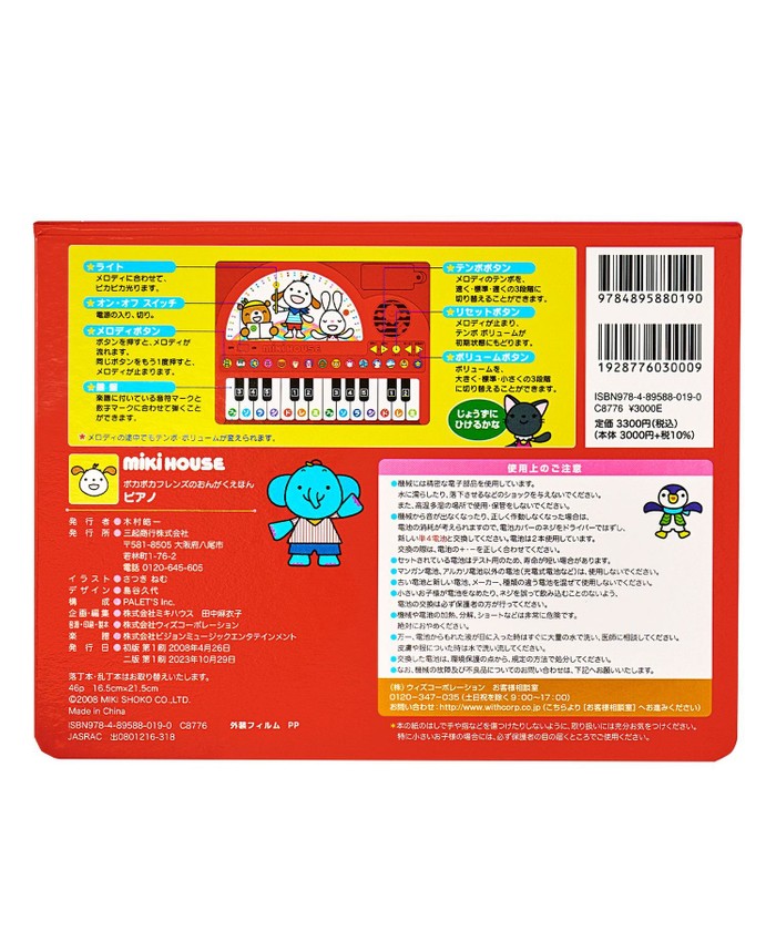 おんがくえほん ピアノギフトセット【BOX付き】(506856494)｜阪急