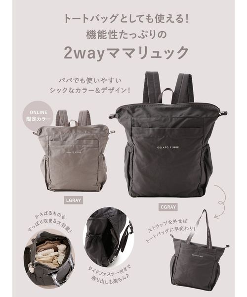2wayママリュック(504499094)｜阪急百貨店公式通販サイト｜阪急百貨店