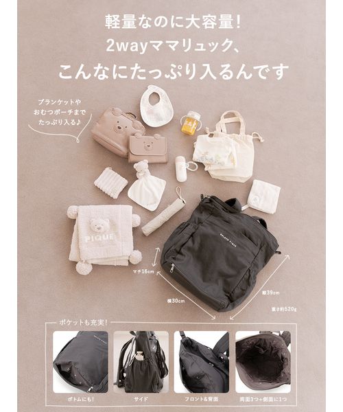 GELATO PIQUE 2wayママリュック 2wayママリュック(504499094)｜阪急百貨店公式通販サイト｜阪急百貨店