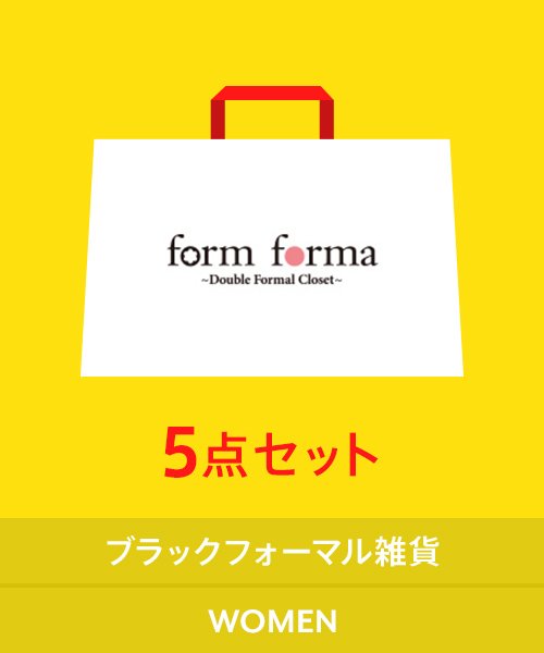 form forma(フォルムフォルマ)/【2018年福袋】form　forma(5400円)/黒