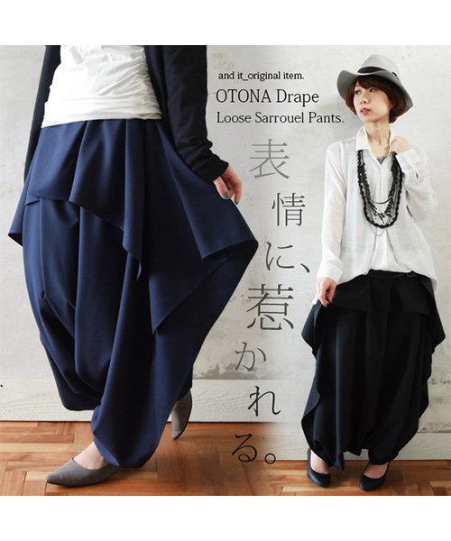 大人ドレープ変形ゆるサルエルパンツ アンドイット And It Magaseek 大人ドレープ変形ゆるサルエルパンツ アンドイット And It Magaseek