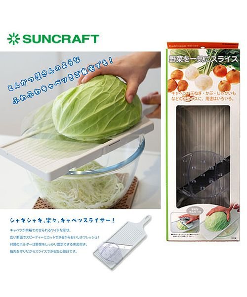 サンクラフト Suncraft Bs 271 キャベツスライサー 安全ホルダー付 バックヤード Backyard Magaseek